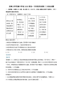 重庆市西南大学附属中学2022-2023学年高一政治下学期5月月考试题(Word版附解析)