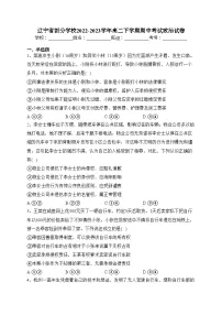 辽宁省部分学校2022-2023学年高二下学期期中考试政治试卷(含答案)