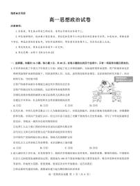 2023名校教研联盟高一下学期5月月考试题政治PDF版含解析