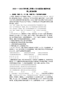 江苏省南京市六校联合体2022-2023学年高二下学期6月联合调研考试政治试题+Word版含答案