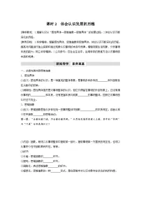 高中政治 (道德与法治)人教统编版选择性必修3 逻辑与思维体会认识发展的历程学案设计