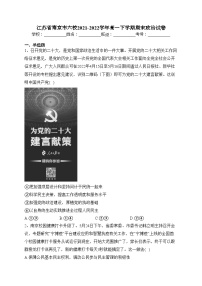 江苏省南京市六校2021-2022学年高一下学期期末政治试卷（含答案）