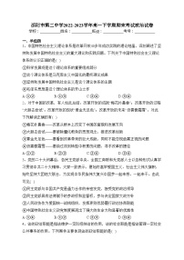 邵阳市第二中学2022-2023学年高一下学期期末考试政治试卷（含答案）