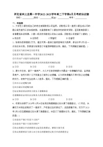 河北省尚义县第一中学2022-2023学年高二下学期6月月考政治试卷（含答案）