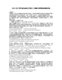 2022-2023学年湖北省武汉市高二下册期中思想政治模拟试卷(含解析)