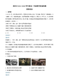 安徽省阜阳市2021-2022学年高一政治下学期期末试题（Word版附解析）
