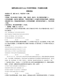 甘肃省临夏州2022-2023学年高一上学期期末考试政治试题(无答案)