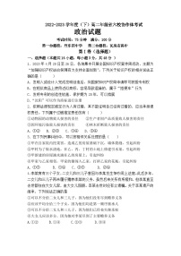 辽宁省六校协作体2022-2023学年高二政治下学期6月联考试卷（Word版附答案）