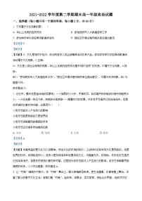 陕西省延安市第一中学2021-2022学年高一政治下学期期末试题（Word版附解析）