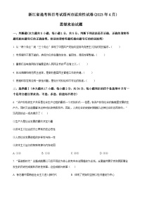 2022-2023学年浙江省绍兴市高三下学期4月适应性考试（二模）政治含解析