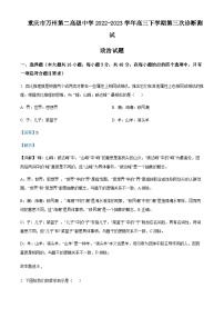2023届重庆市万州第二高级中学高三下学期第三次诊断测试政治试题Word版含解析