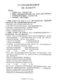 2023届浙江省四校联盟（杭州二中、温州中学、金华一中、绍兴一中）高三下学期5月模拟卷政治PDF版含答案