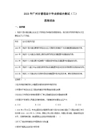 2023届广东省广州市高三普通高中毕业班综合测试（二）政治试卷含解析