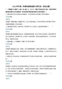 浙江省钱塘联盟2022-2023学年高一政治下学期期中联考试题(Word版附解析)