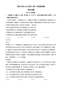 重庆市南开中学2023届高三政治下学期第十次质量检测试题（Word版附解析）