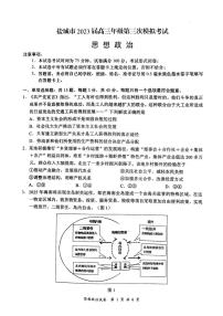 2023届江苏省盐城市高考三模政治