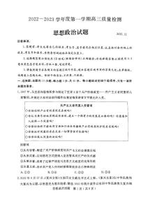 山东省济宁市2023届高三上学期期末政治试卷+答案