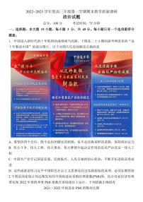 江苏省南通如皋市2022-2023高三上学期期末政治试卷+答案