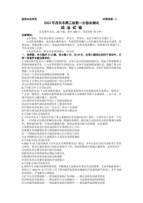 广东省茂名市2023届高三第一次综合测试一模政治试卷+答案