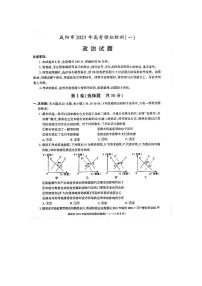 陕西省咸阳市2023届高三政治一模试卷及答案