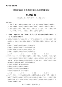 广东省揭阳市2023届高三第一次教学质量测试政治试卷+答案