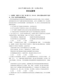 安徽省淮北市2023届高三下学期一模政治试卷+答案