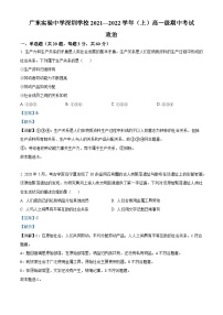 精品解析：广东省实验中学深圳学校2021-2022学年高一上学期期中考试政治试题（解析版）