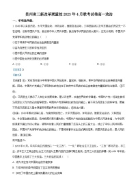 精品解析：贵州省贵阳市三新改革联盟校2022-2023学年高一下学期4月联考政治试题（解析版）