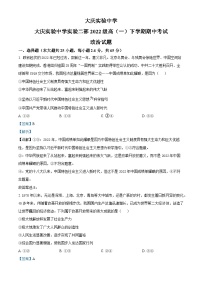 精品解析：黑龙江省大庆实验中学实验二部2022-2023学年高一下学期期中政治试题（解析版）