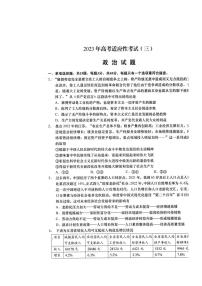 2023届江苏省南通市如皋市5月三模政治试题