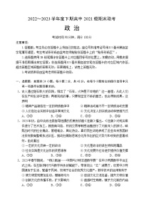 四川省成都市蓉城名校联盟2022-2023学年高二政治下学期期末联考试题（Word版附答案）