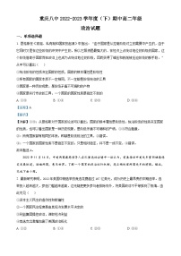 重庆市第八中学2022-2023学年高二政治下学期期中考试试题（Word版附解析）