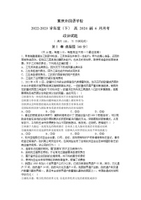 重庆外国语学校2022-2023学年高二政治下学期6月检测试卷（Word版附答案）