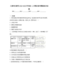 天津市红桥区2022-2023学年高二上学期合格考模拟政治试题（含解析）