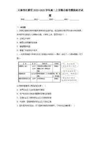 天津市红桥区2022-2023学年高二上学期合格考模拟政治试题(含解析)