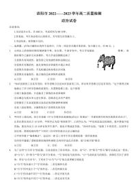 河南省洛阳市2022-2023高二下学期6月质量检测政治试卷+答案