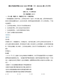 重庆外国语学校2022-2023学年高二政治下学期6月检测试题（Word版附解析）