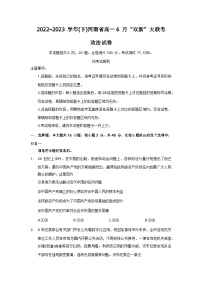 河南省双新大联考2022-2023学年高一政治下学期6月月考试题（Word版附解析）