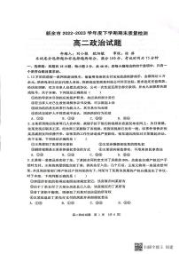 江西省新余市2022-2023学年高二下学期期末统一考试政治试卷