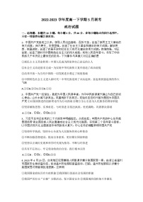 河北省石家庄市五校联合体2022-2023学年高一政治下学期5月联考试题（Word版附答案）