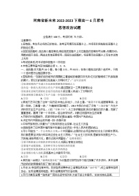 河南省新未来2022-2023学年高一政治下学期6月期末联考试题（Word版附答案）