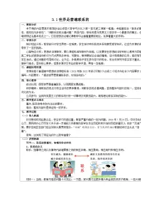人教统编版必修4 哲学与文化第一单元 探索世界与把握规律第三课 把握世界的规律世界是普遍联系的教案设计