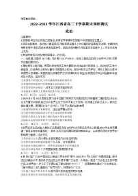 江西省2022-2023学年高二下学期期末考试政治试题及答案