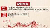 第二课 把握逻辑要义 课件-2023届高考政治一轮复习统编版选择性必修三逻辑与思维