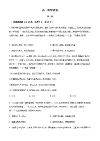 天津市红桥区 2022-2023学年高一下学期期末考试政治试题