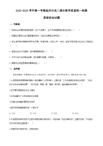 浙江省温州市2022-2023学年高二上学期期末教学质量统一检测政治试题