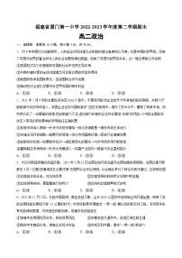福建省厦门市1中2022-2023高二下学期期末政治试卷+答案