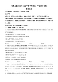 精品解析：甘肃省临夏州2022-2023学年高一上学期期末考试政治试题（原卷版）