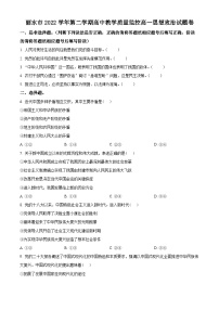 精品解析：浙江省丽水市2022-2023学年高一下学期期末教学质量检测政治试题（原卷版）