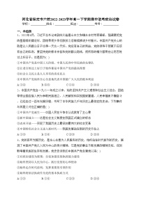 河北省保定市六校2022-2023学年高一下学期期中联考政治试卷（含答案）